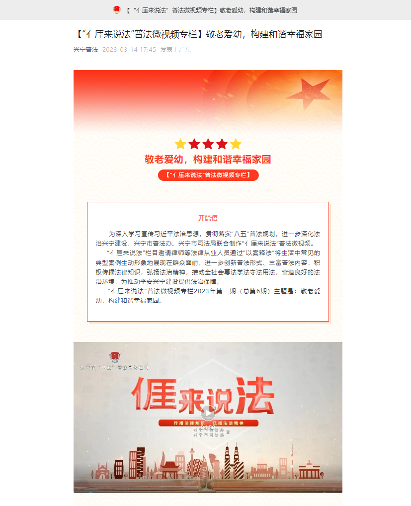 图5 【“亻厓来说法”普法微视频专栏】敬老爱幼，构建和谐幸福家园.png