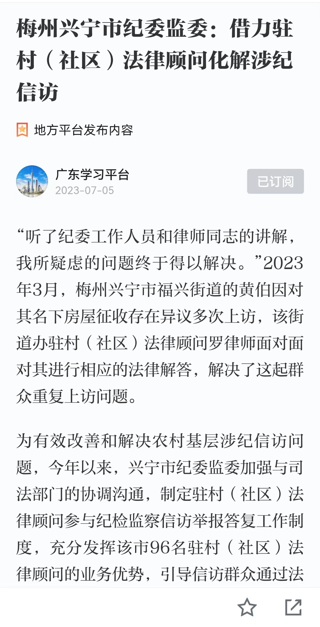 图6 借力驻村（社区）法律顾问化解涉纪信访.jpg