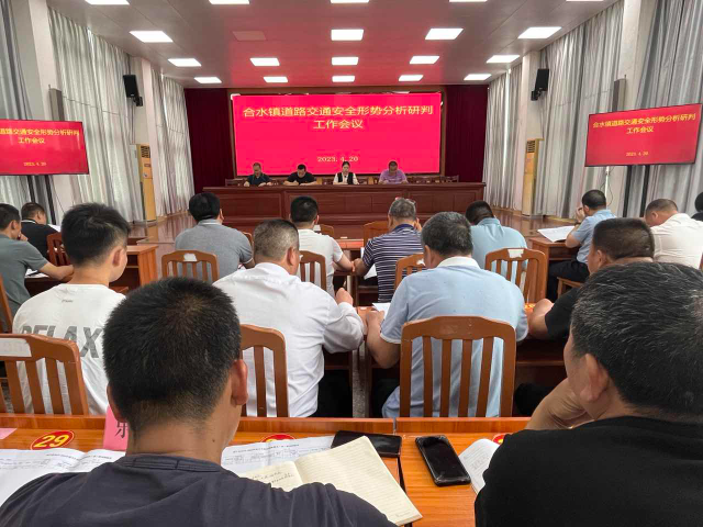 道路交通安全工作会议.jpg