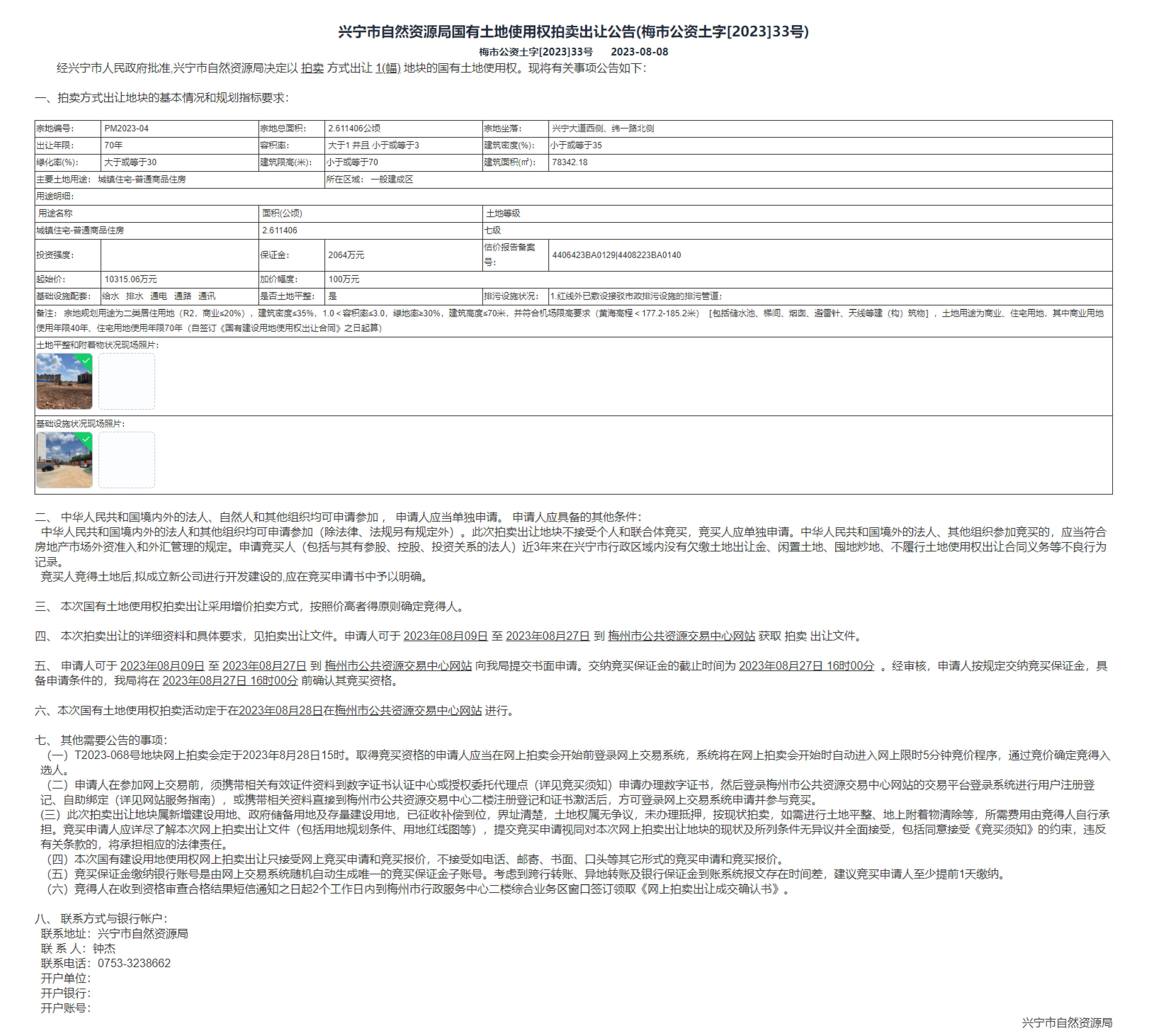 兴宁大道西侧、纬一路北侧供地公告_00(2).jpg