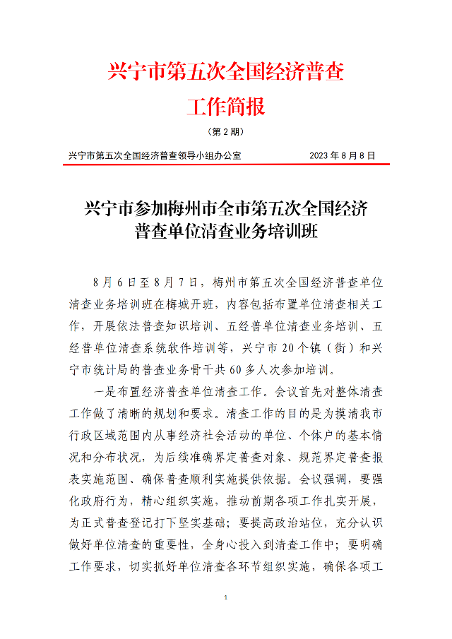五经普工作简报（第2期）_00.png