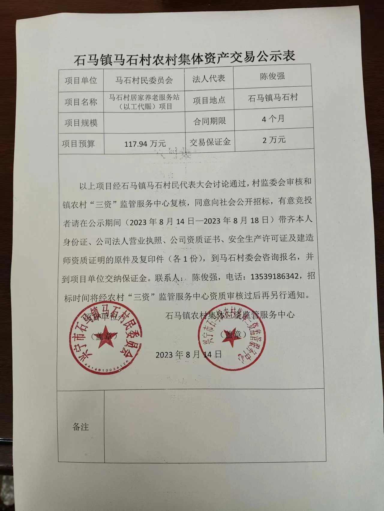 石马镇马石村居家养老服务站.jpg
