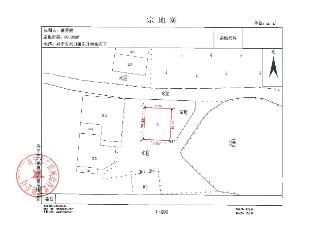 蔡秀娟（坐落：兴宁市水口镇东升村朱石下)扫描件_00.png
