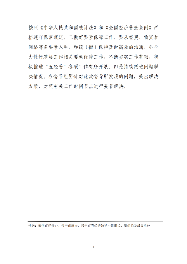 五经普工作简报（第4期）_01.png