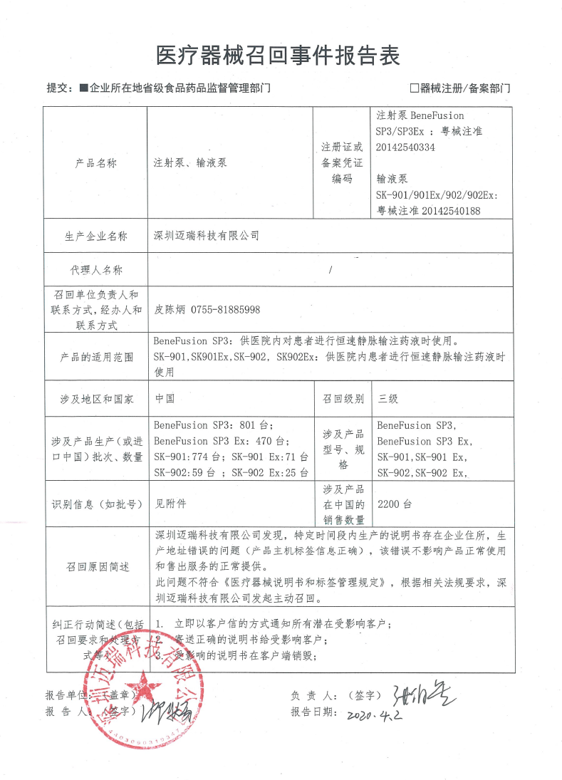 医疗器械召回事件报告表.png