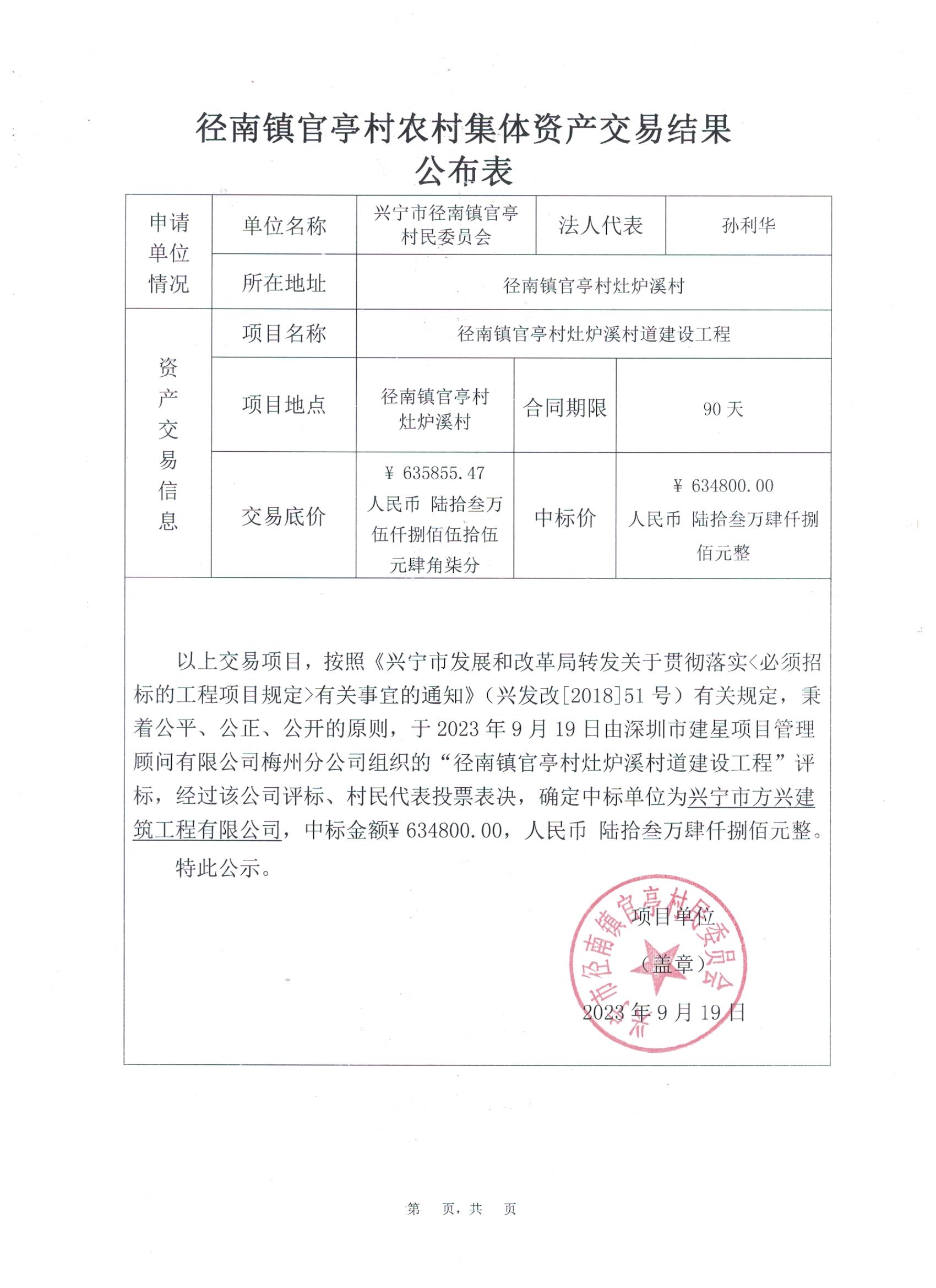 中标公示——径南镇官亭村灶炉溪村道建设工程项目.jpg