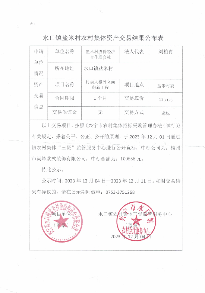 微信图片_20231206103340.jpg
