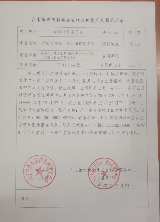 洋田村神光上小公园建设工程.jpg