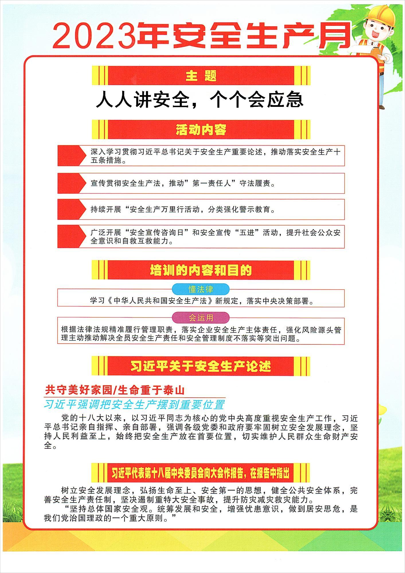2023年安全生产月（正）.jpg