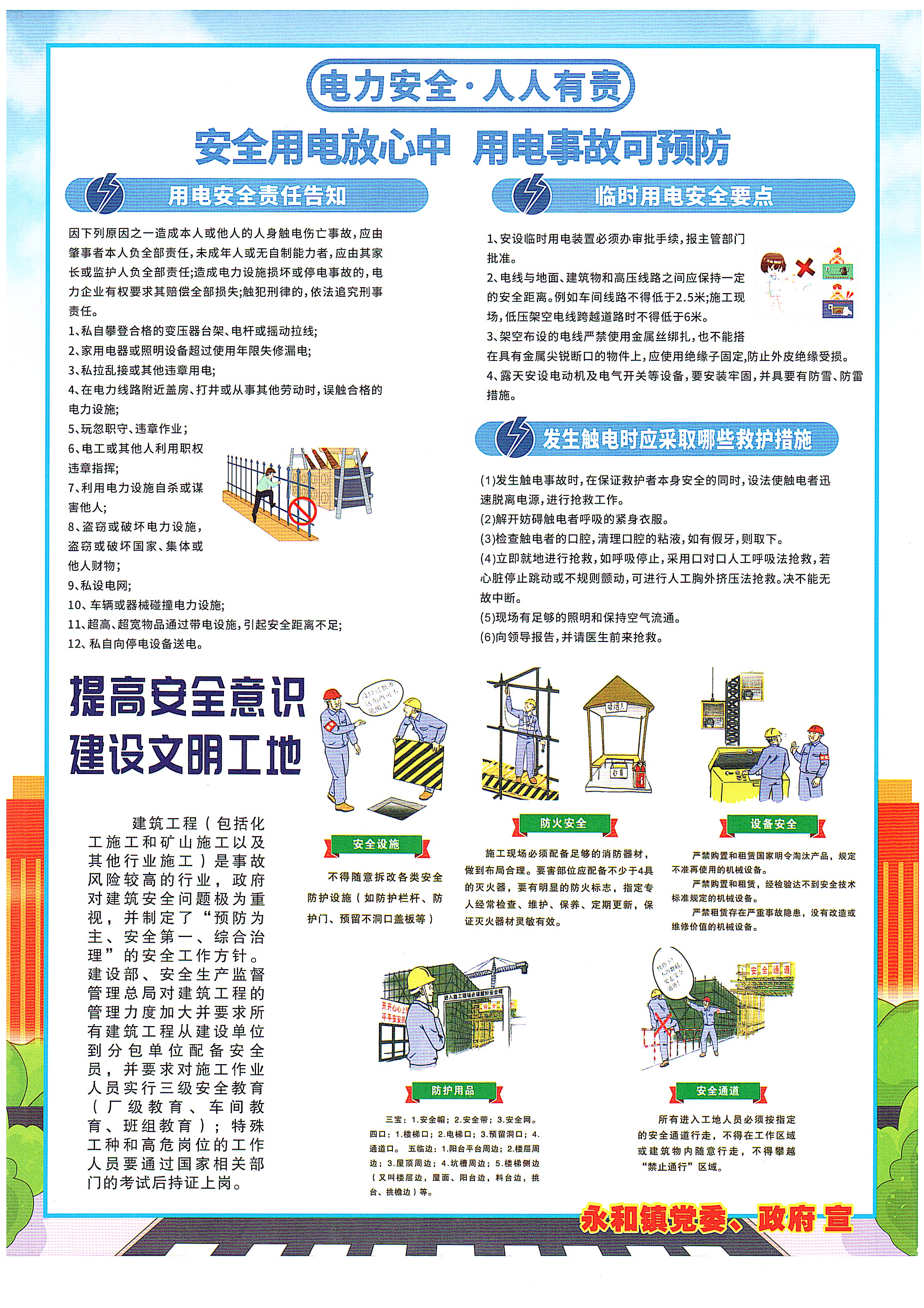 电力安全、建筑安全（反）.jpg