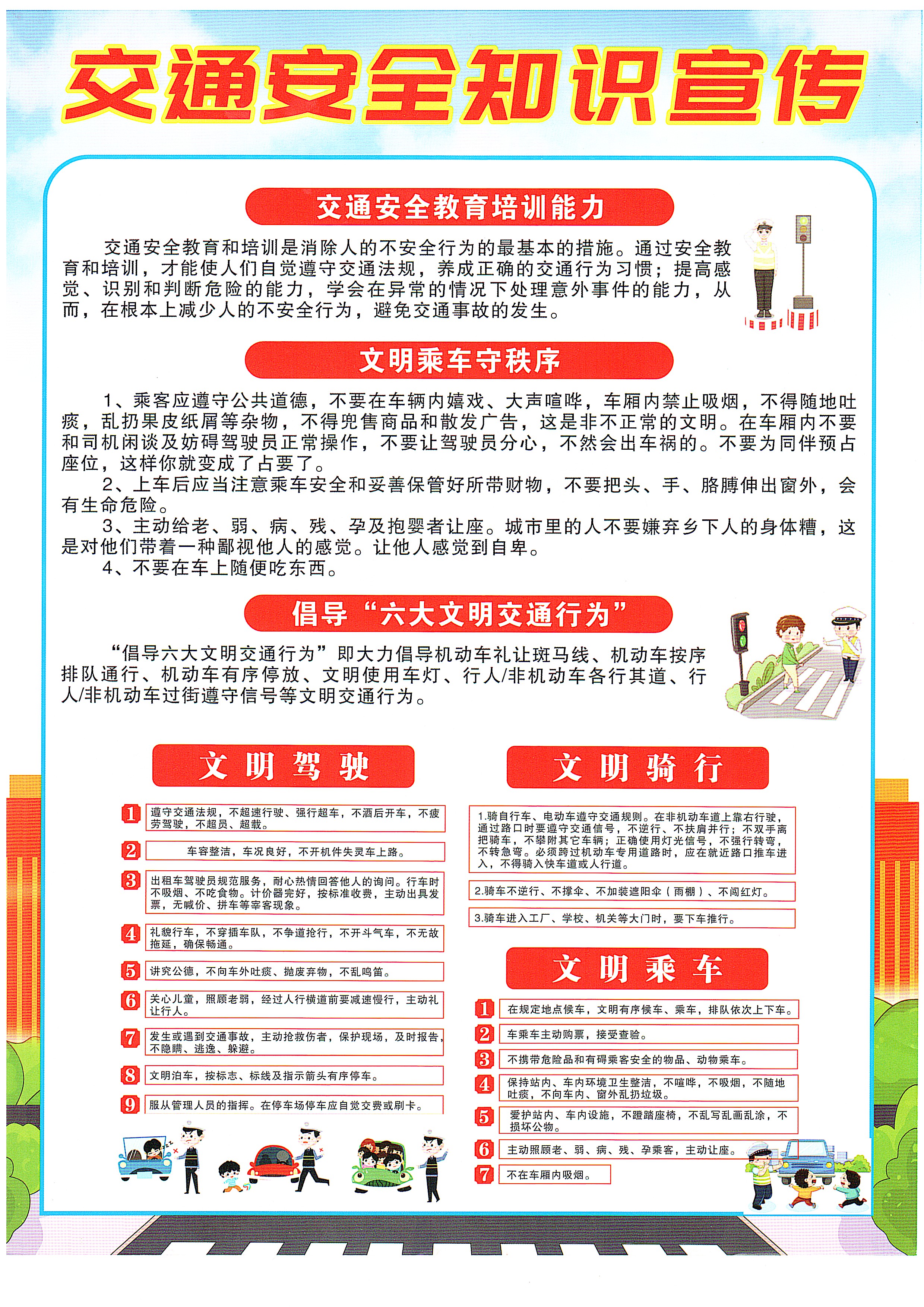 交通安全（正）.jpg
