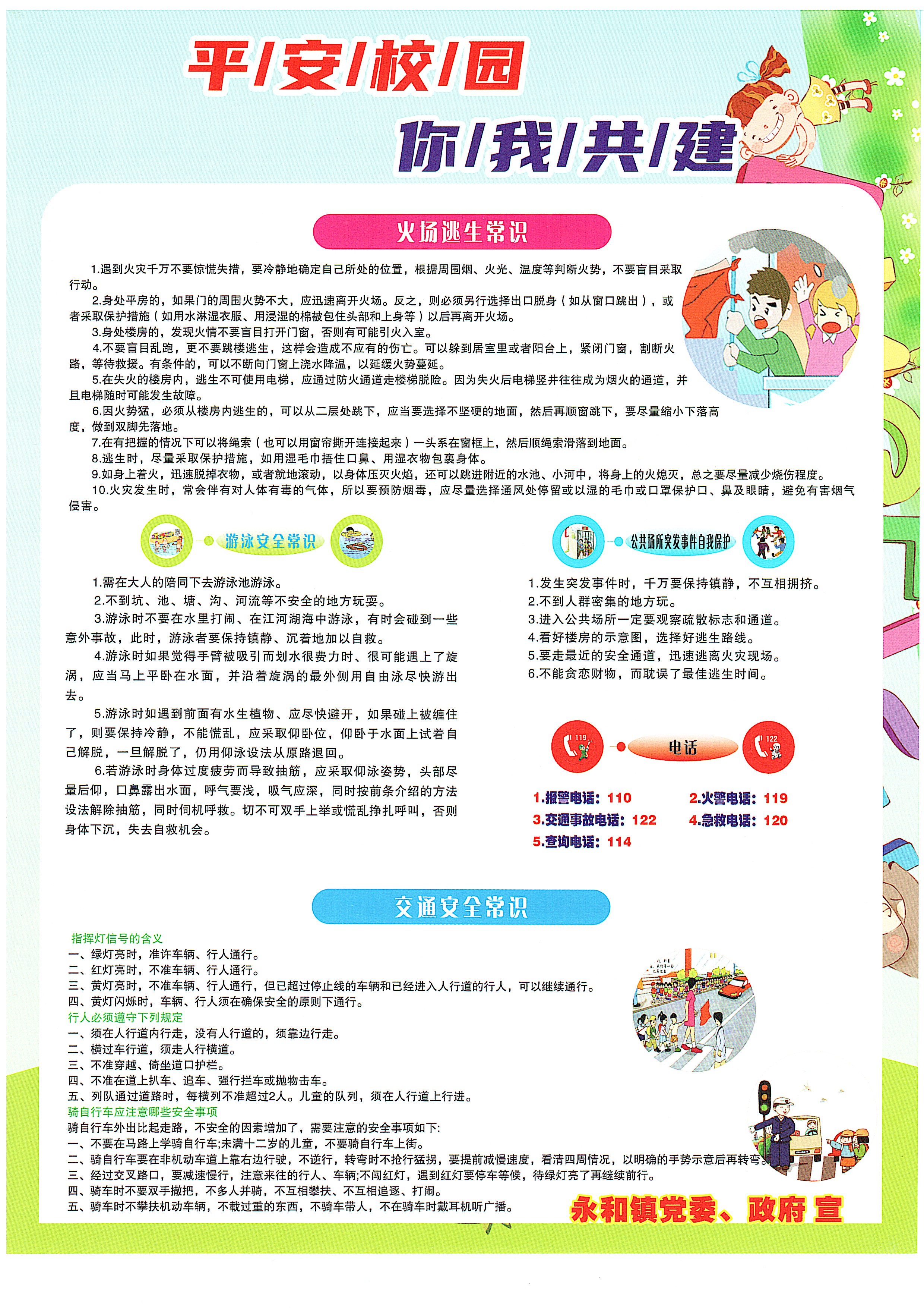 校园安全（反）.jpg