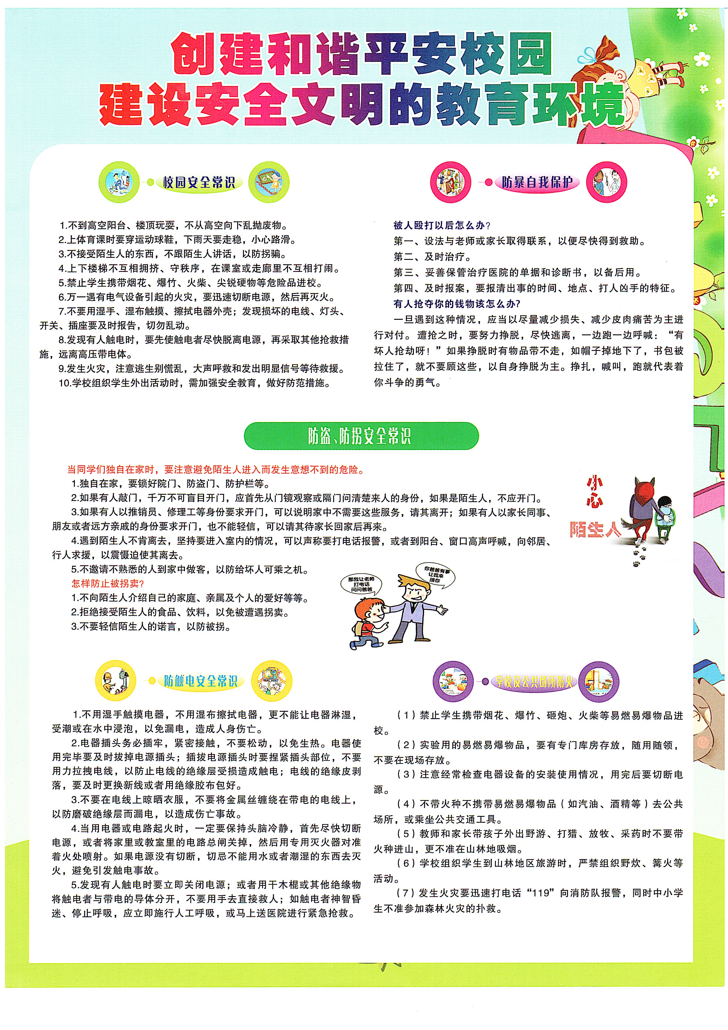 校园安全（正）.jpg