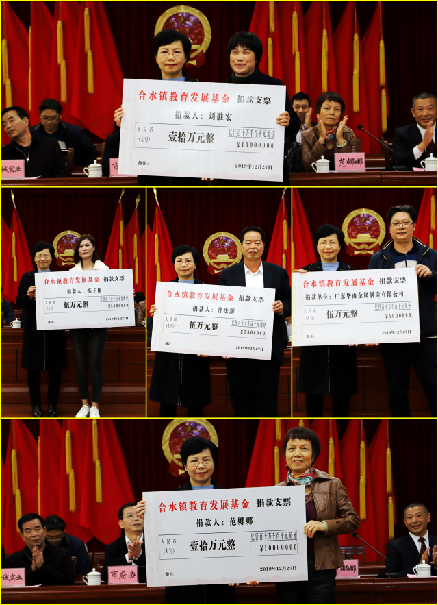 19.12.27    合水镇：举行教育发展基金捐款启动仪式01.jpg
