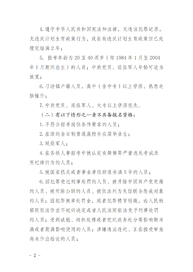 刁坊镇公开选拔村级后备干部的公告_01.png