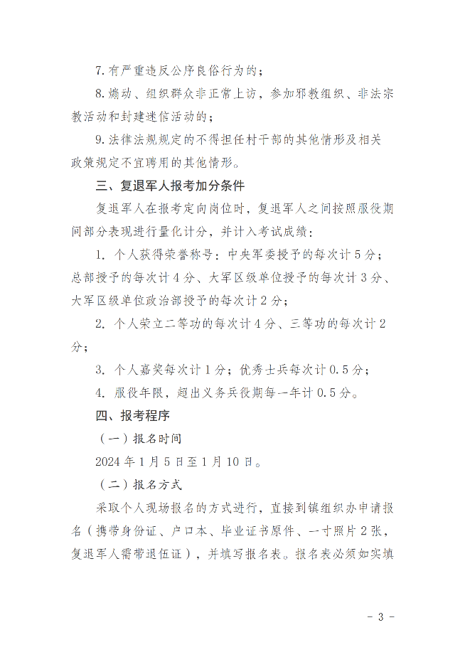 刁坊镇公开选拔村级后备干部的公告_02.png