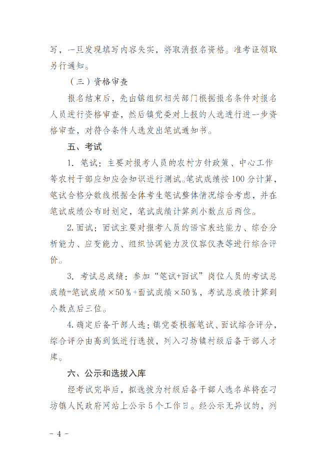 刁坊镇公开选拔村级后备干部的公告_03.png