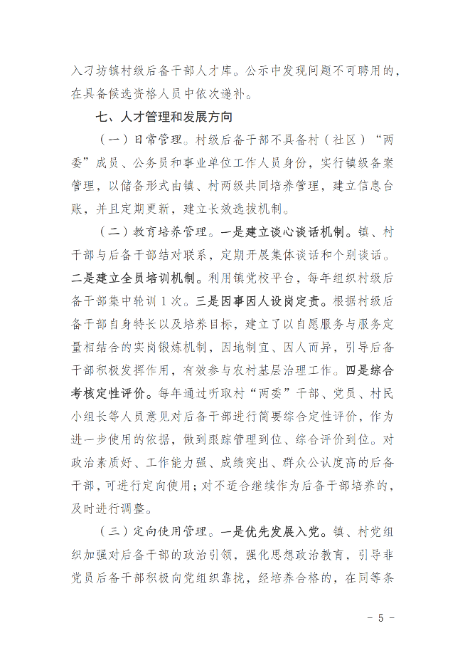 刁坊镇公开选拔村级后备干部的公告_04.png