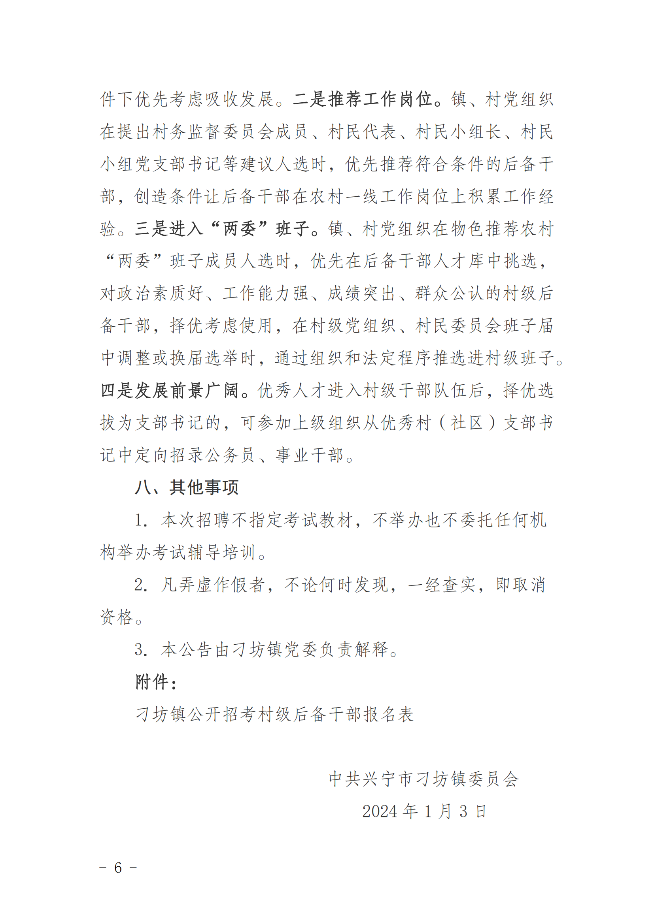 刁坊镇公开选拔村级后备干部的公告_05.png