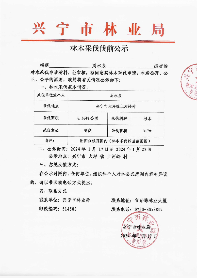 公示_0001.jpg