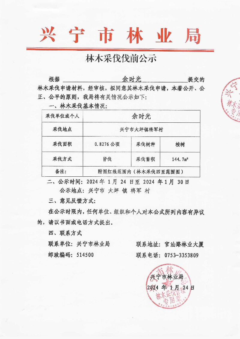 伐前公示_0001.jpg