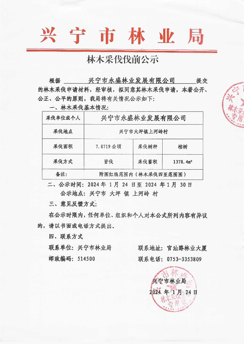伐前公示_0001.jpg