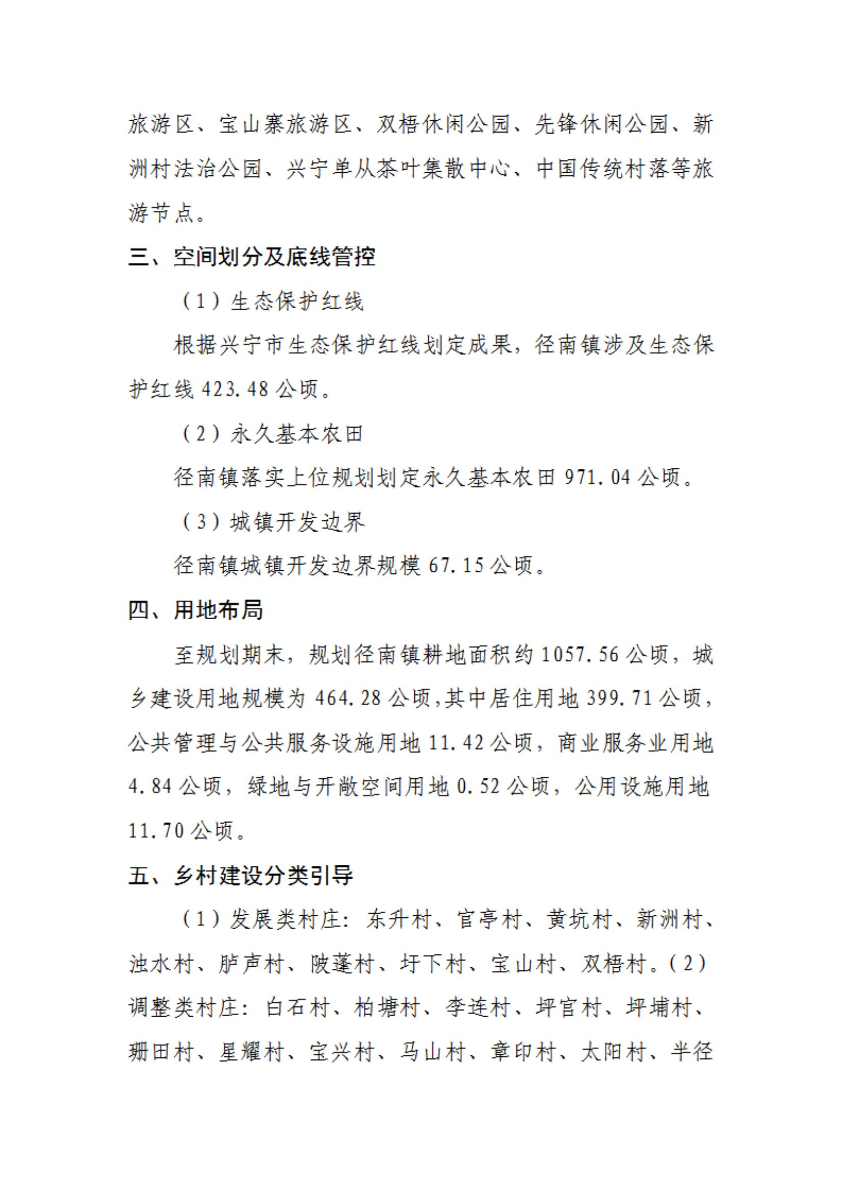 附件1《兴宁市径南镇国土空间总体规划（2021-2035年）》草案_01.png