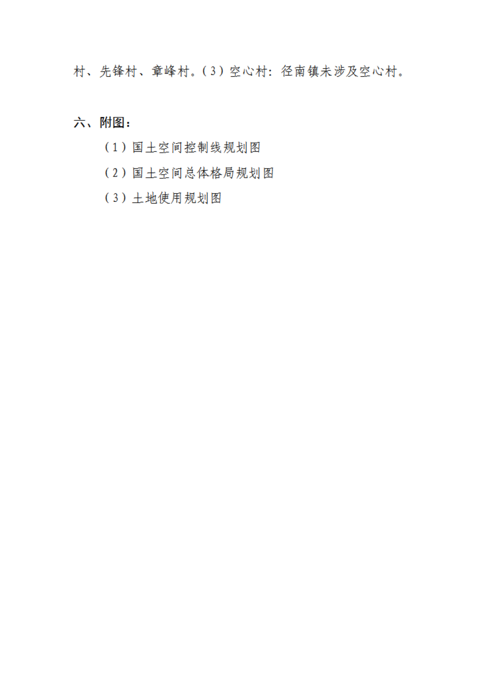附件1《兴宁市径南镇国土空间总体规划（2021-2035年）》草案_02.png