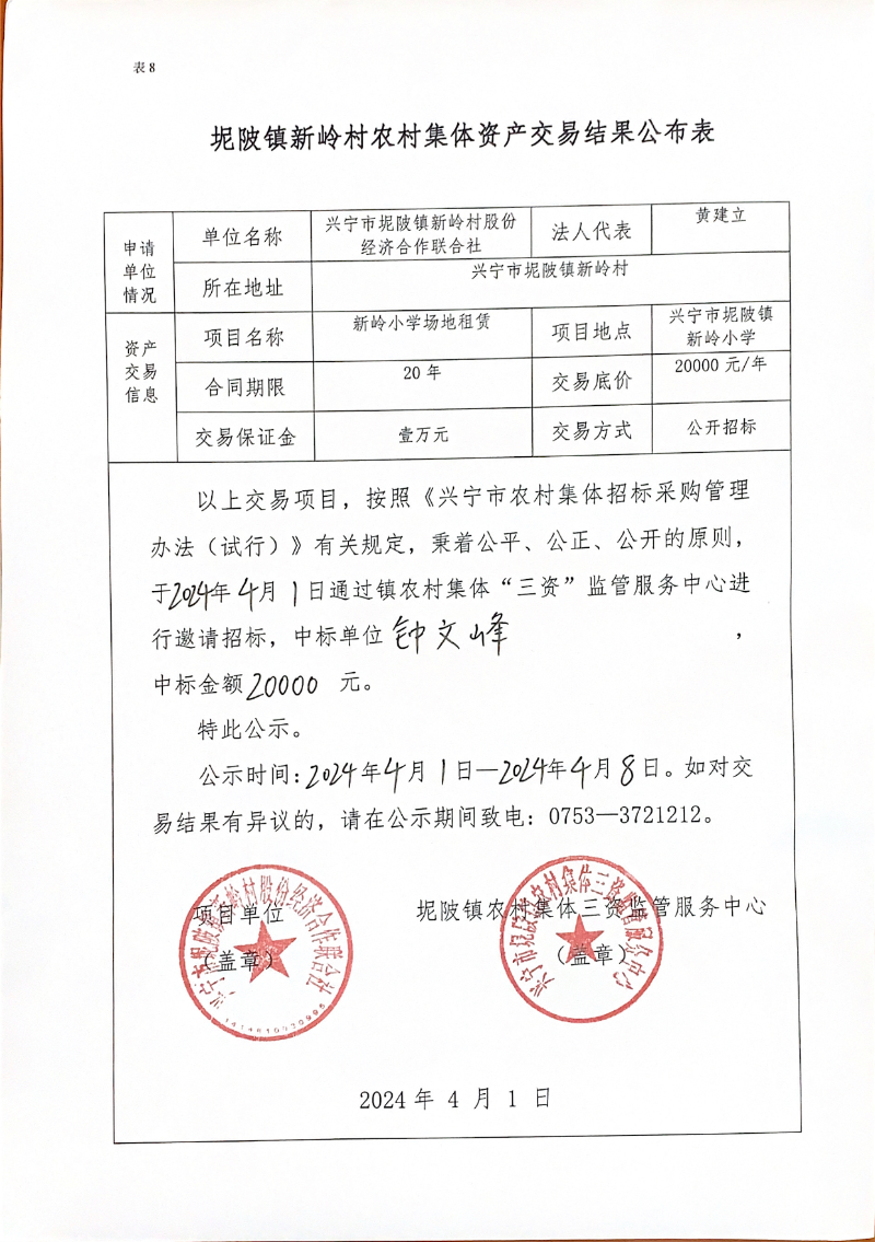 表8.jpg
