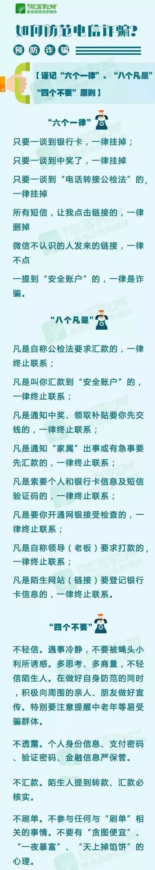 电信诈骗2.jpg