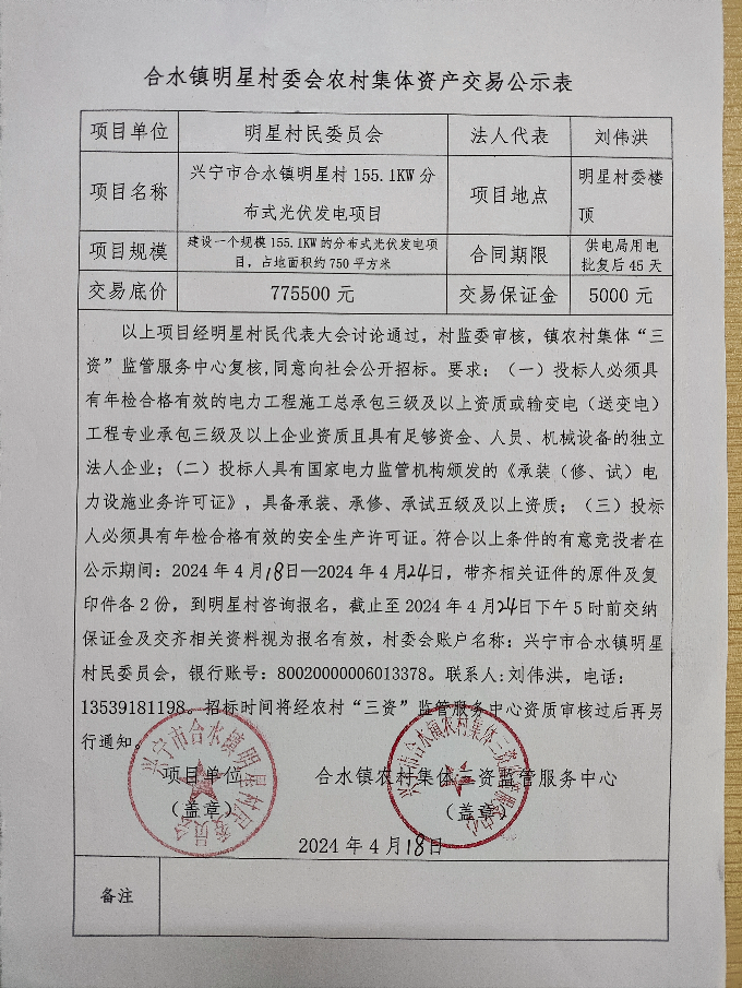 招标公示.jpg