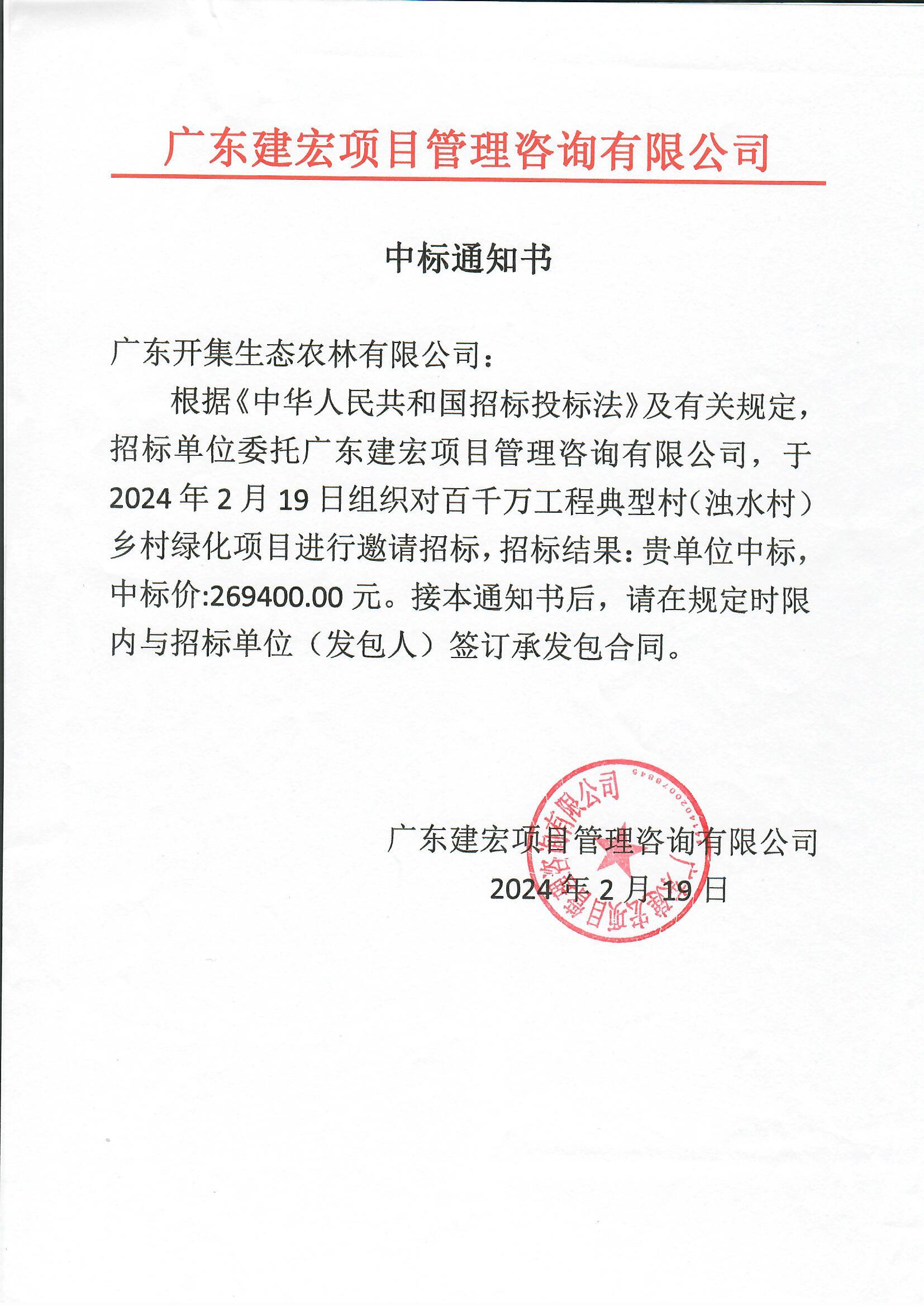 中标通知书.jpg