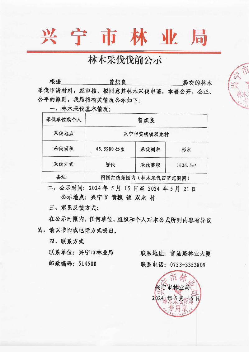 黄槐双龙伐前公示_0001_0001.jpg