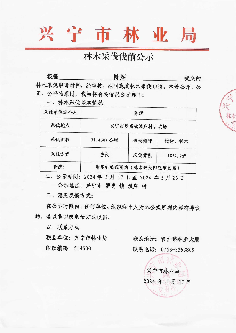 公示_0001.jpg