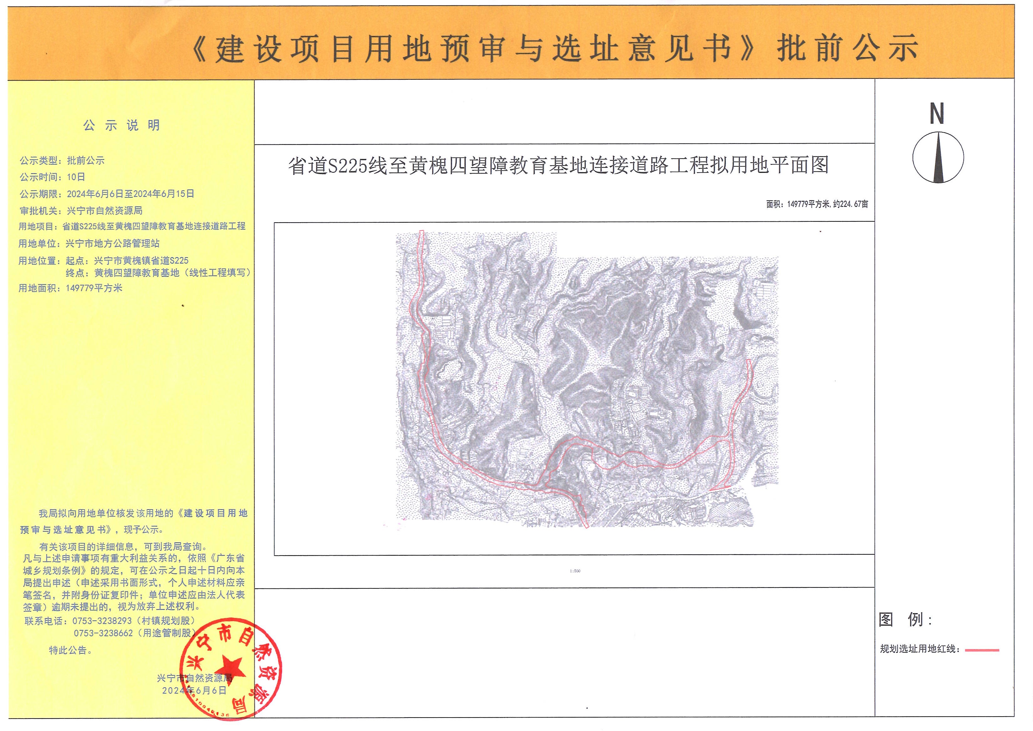 省道S225线至黄槐四望障教育基地连接道路工程《建设项目用地预审与选址意见书》批前公示.jpg