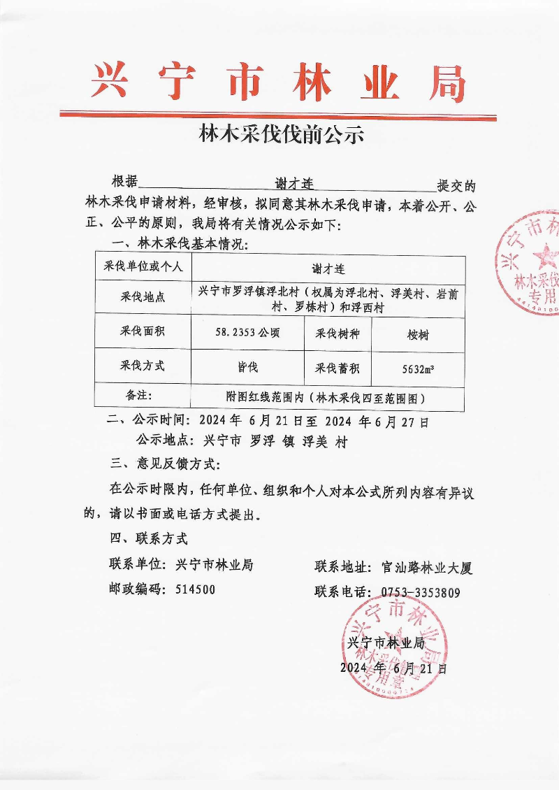 伐前公示_0003.jpg