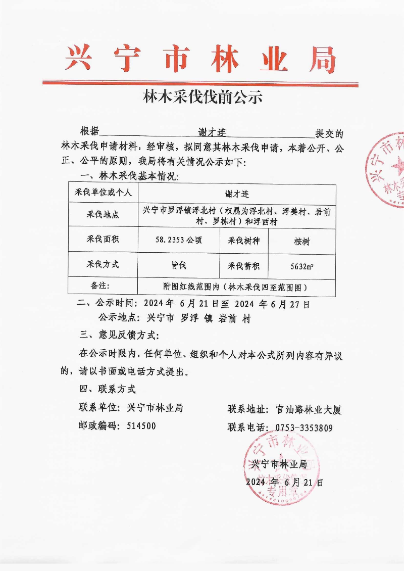伐前公示_0005.jpg