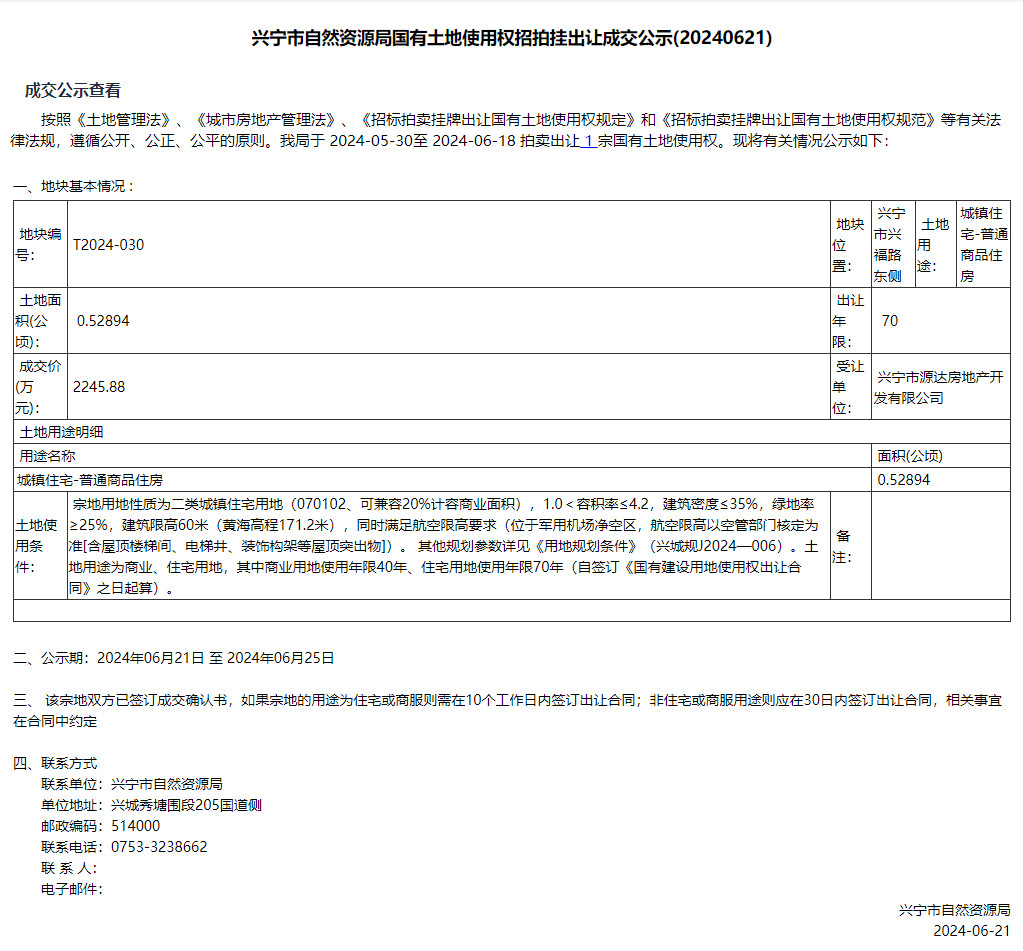 成交公示.jpg