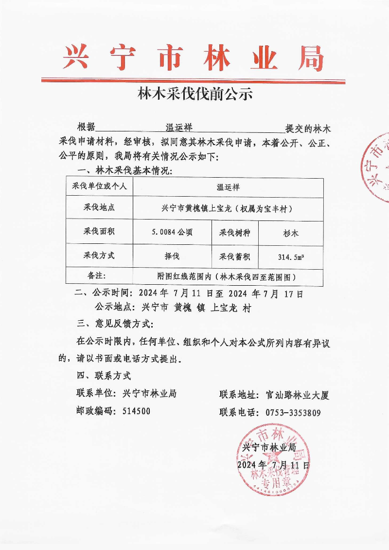 伐前公示_0001(1).jpg