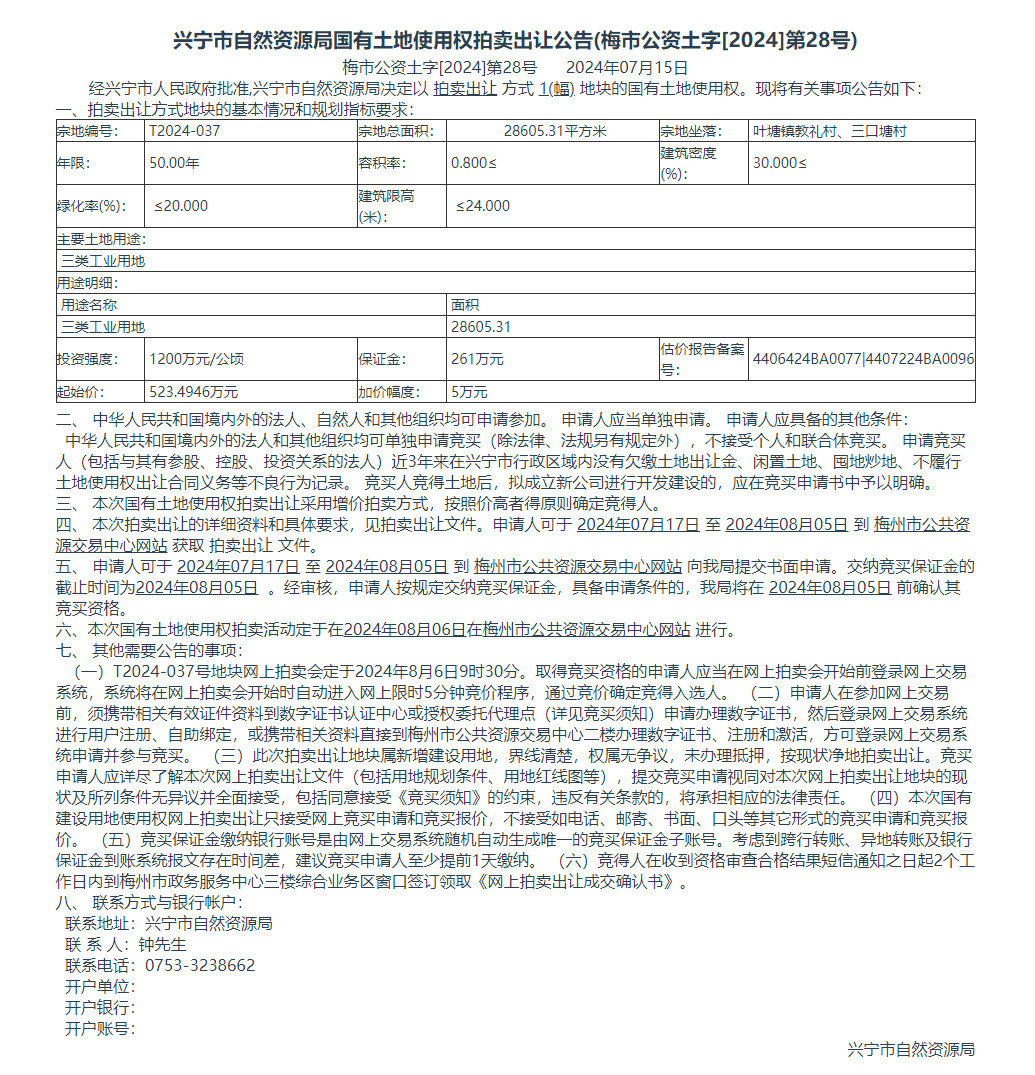 出让公告.jpg