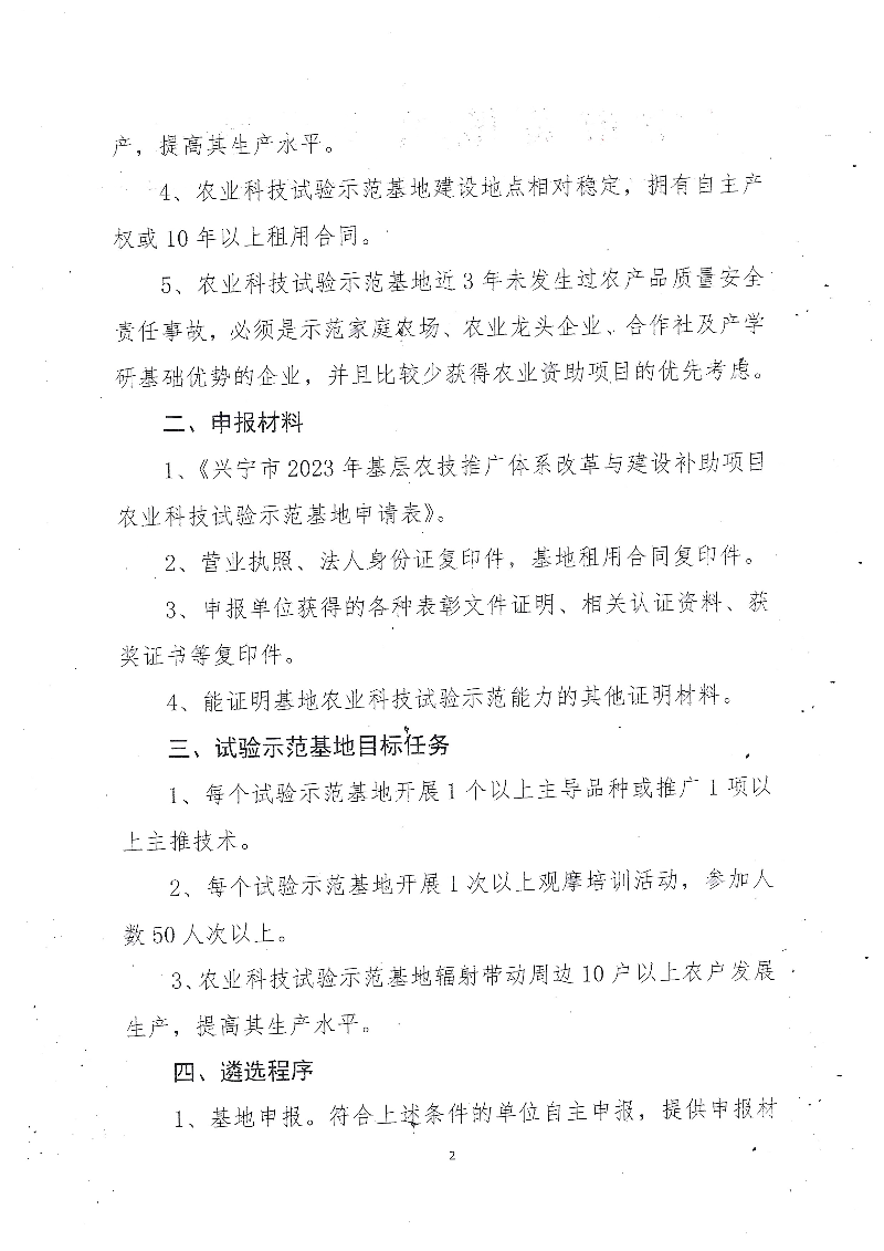 0719（盖章扫描件）【黄槐镇】2023年基层农技推广体系改革与建设补助项目农业科技示范基地（黄槐镇）遴选公告 (4).jpeg