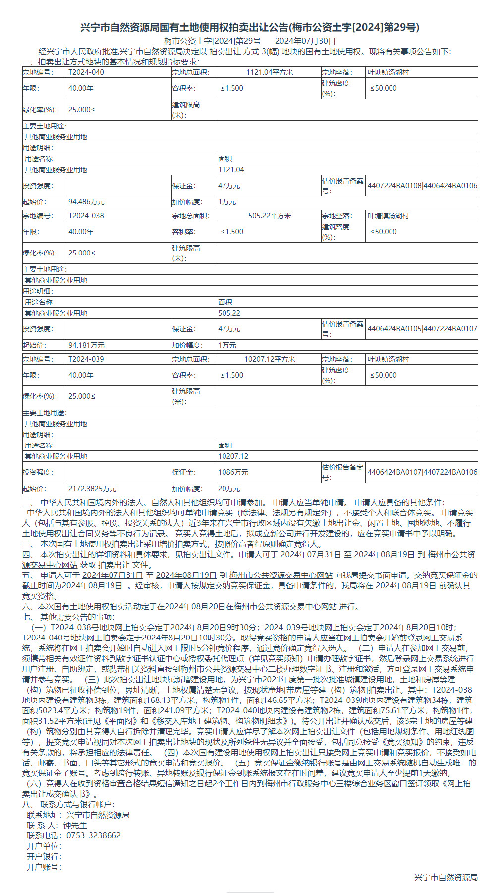 出让公告截图.jpg