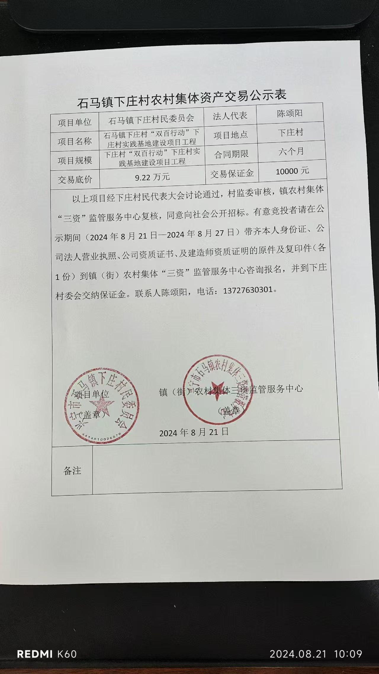 石马镇下庄村“双百行动”下庄村实践基地建设项目工程204.8.21（1）.jpg