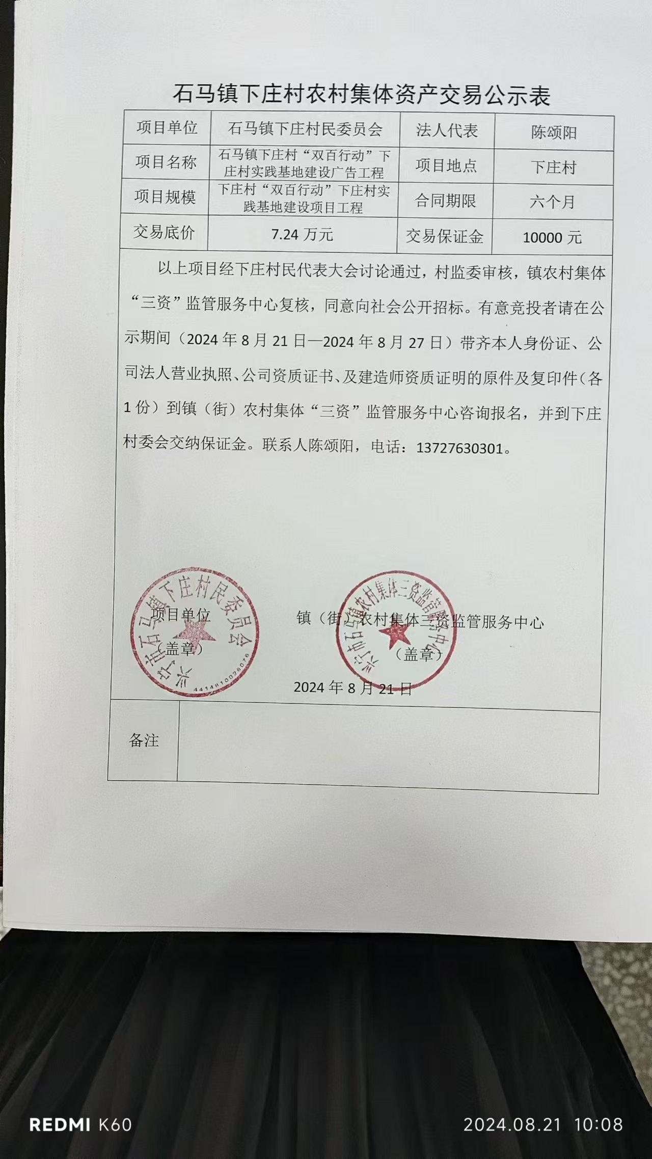石马镇下庄村“双百行动”下庄村实践基地建设广告工程2024.8.21.jpg
