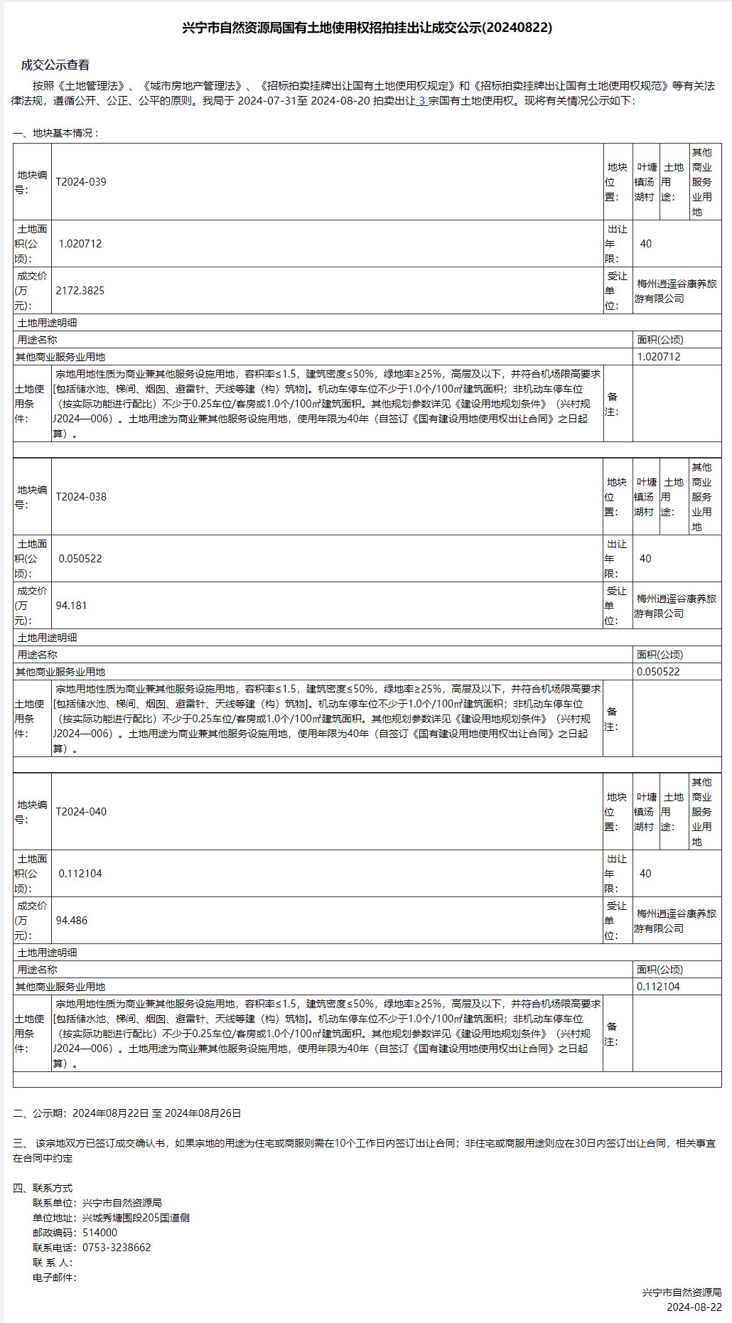 成交公示.jpg
