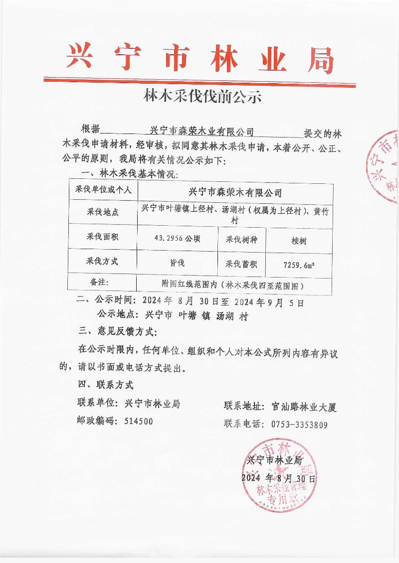 伐前公示_0003.jpg