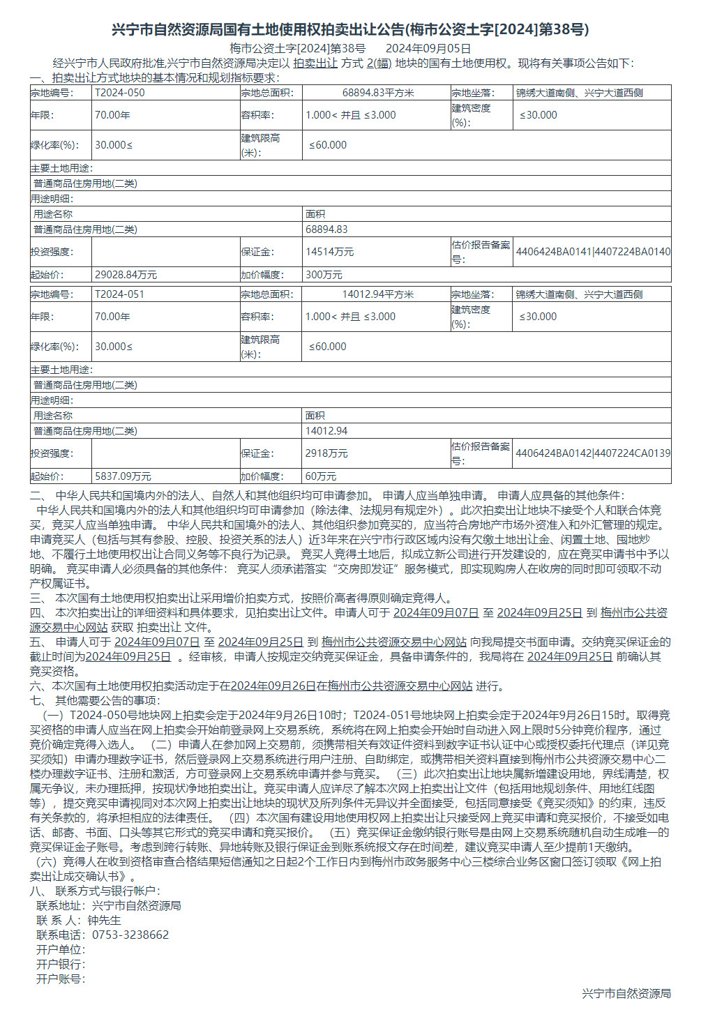 出让公告.jpg
