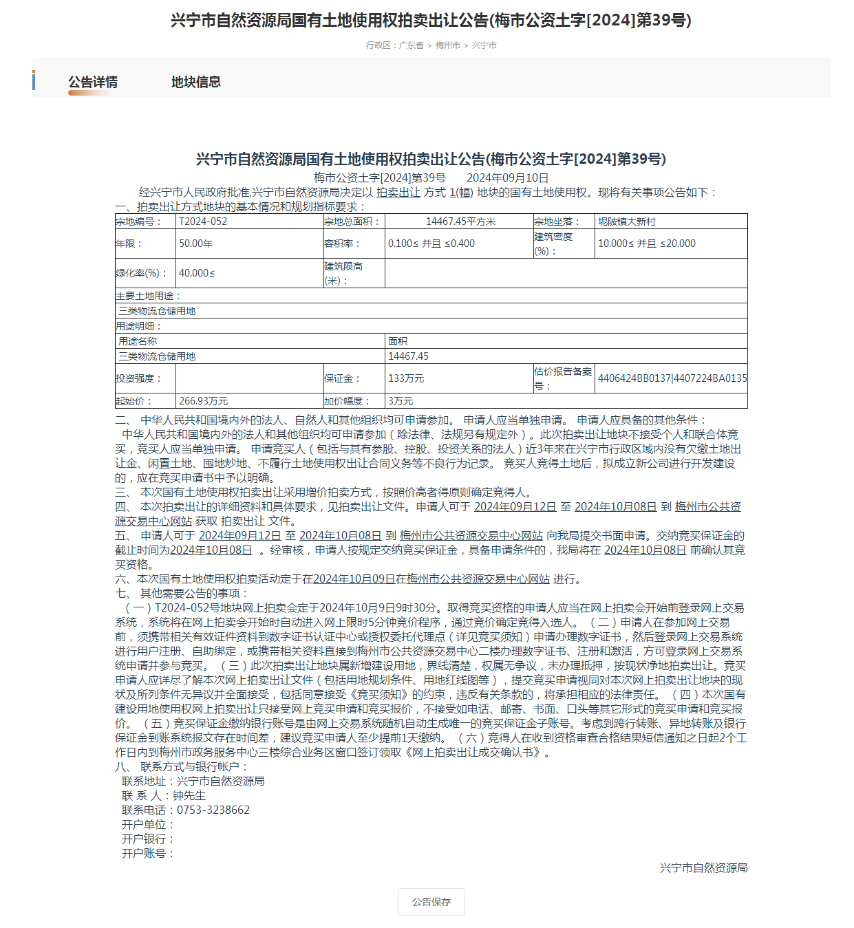 中国土地市场网.png