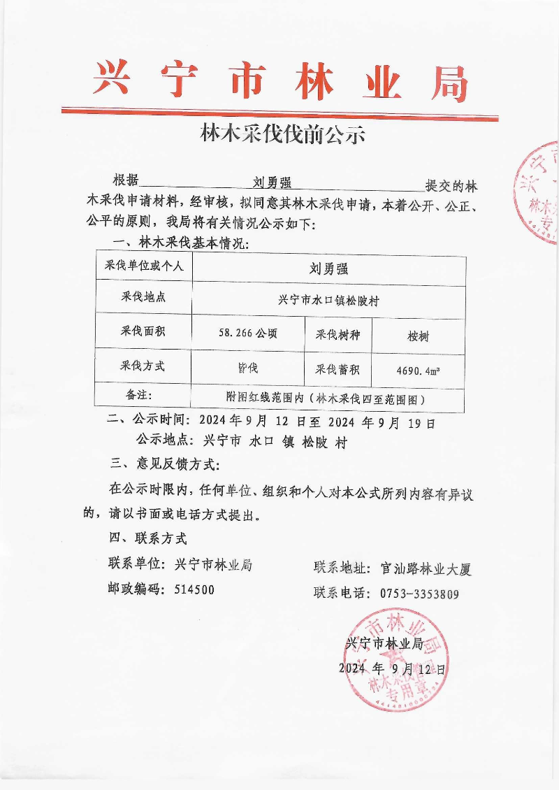 伐前公示_0001(1).jpg