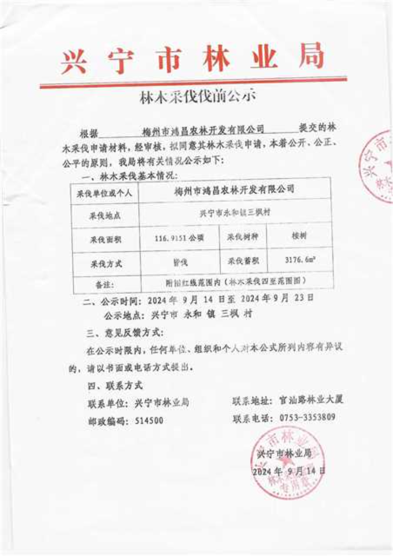 伐前公示1.jpg